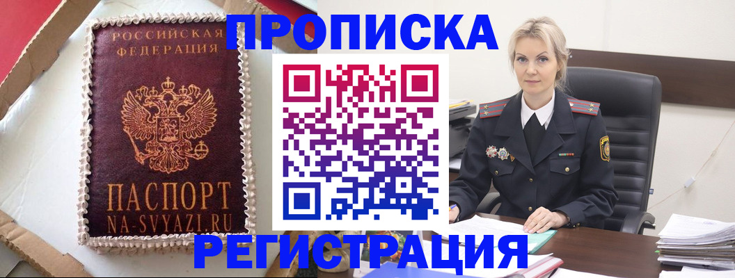 регистрация в Ак-Довураке