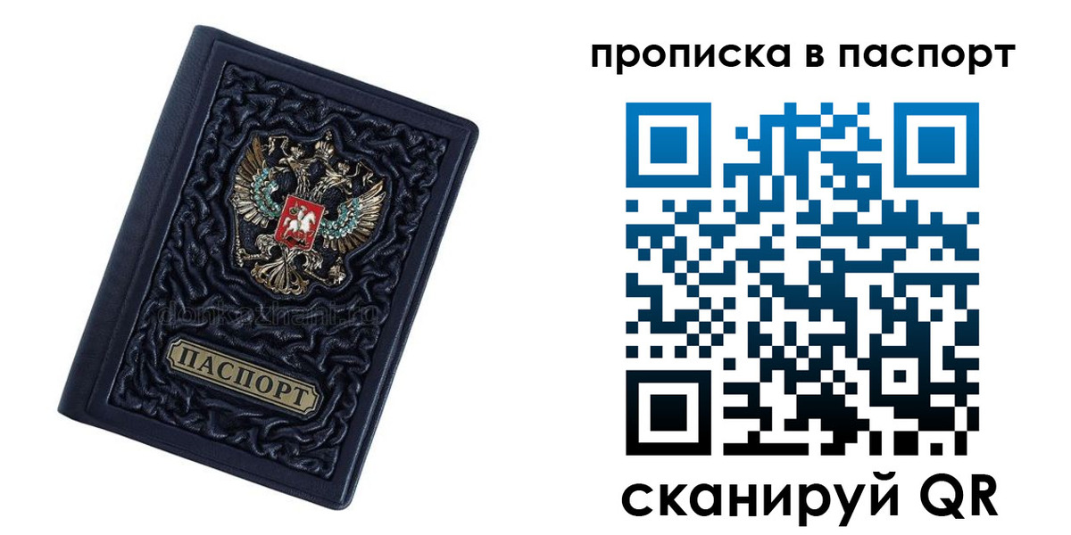 прописка для работы в Ак-Довураке