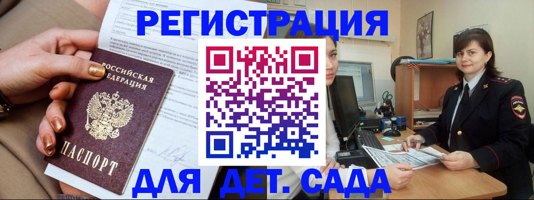 прописка для военкомата в Ак-Довураке