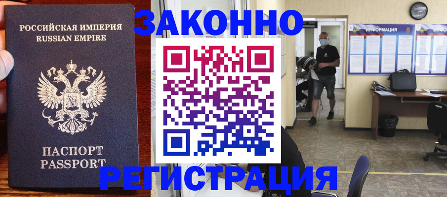 прописка штамп в Ак-Довураке