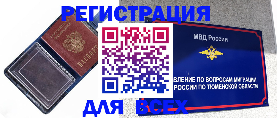 прописка гарантия в Ак-Довураке