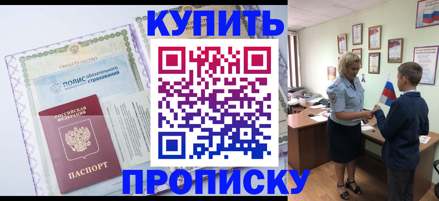 прописка от собственника в Ак-Довураке