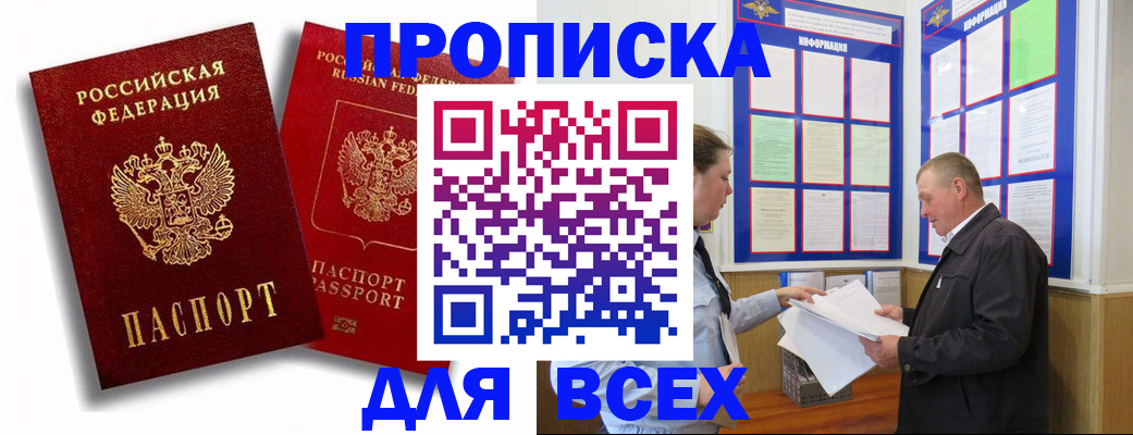 прописка для работы в Ак-Довураке